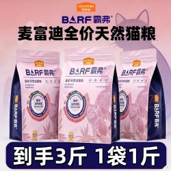 麦富迪 barf霸弗猫粮鸡肉生骨肉主食冻干营养全价天然成幼猫粮3斤