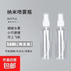 京喜 50ML喷雾瓶*2只装