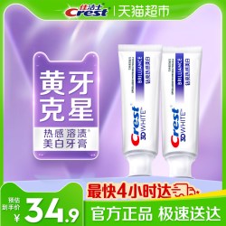 佳洁士 钻亮热感牙膏双支套装90g*2去渍美白