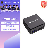 机械革命 imini E300 迷你主机商务台式电脑（AMD锐龙7 7445H 准系统）