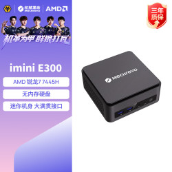 机械革命 imini E300 迷你主机商务台式电脑（AMD锐龙7 7445H 准系统）