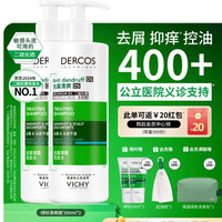 薇姿 绿标去屑洗发水二硫化硒洗发液390ml*2(赠100ml,到手880ml)