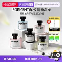 Forment韩国香水女士优雅小众持久留香木质香