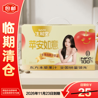 生和堂 苹果山楂汁120ml*12袋礼盒装果汁饮料便携中秋送礼