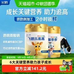 飞鹤 益生菌 儿童奶粉套装