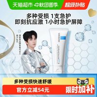 移动端、88VIP:理肤泉 B5舒缓修护霜 40ml