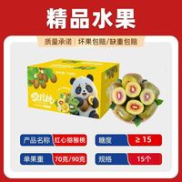 百亿补贴：正宗红心猕猴桃水果当季奇异果新鲜水果70克以上