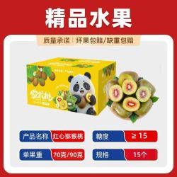 正宗红心猕猴桃水果当季奇异果新鲜水果70克以上