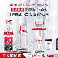 移动端：薇诺娜 舒敏保湿润肤水