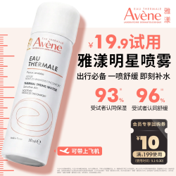 雅漾 舒泉保湿喷雾50ml  爽肤水舒缓敏肌保湿补水
