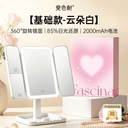 FASCINATE LED带灯折叠化妆镜便携家用桌面台式美妆梳妆镜生日礼物女