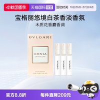 宝格丽 悠境白茶香淡香氛1.5ml*3支装