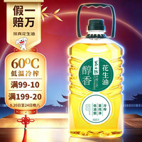 第一坊 冷榨醇香花生油 5L 食用油 压榨一级0反式 团购福利