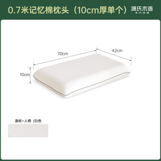 黄小麻 源氏木语×黄小麻记忆棉枕头一只装慢回弹护颈椎助睡眠双面深睡枕