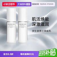 资生堂 新款男士滋润乳100ml 保湿肌肤清爽护肤