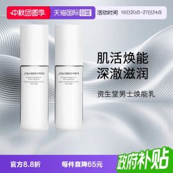 资生堂 新款男士滋润乳100ml 保湿肌肤清爽护肤