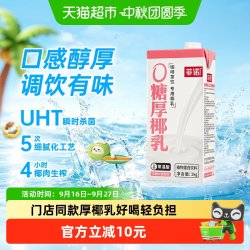 菲诺 0糖版厚椰乳 植物蛋白饮料