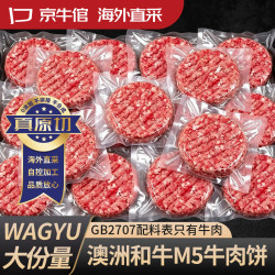 京牛倌澳洲和牛M5牛肉饼 净重两斤 原切谷饲牛肉无添加儿童早餐汉堡家用