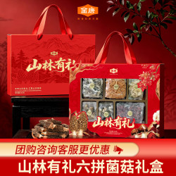 金唐 菌菇干货礼盒 510g 羊肚菌蛹虫草中秋礼盒源头直发