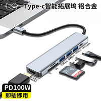 千飒 type-c拓展坞7合1适用苹果笔记本电脑便携USB接口扩展器hub多接口 QKZ25GY七合一灰色