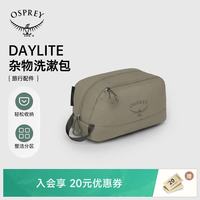 OSPREY Daylite 日光杂物洗漱包4L化妆包户外徒步出行防水收纳袋