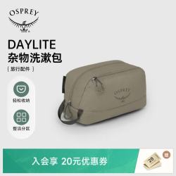 OSPREY Daylite 日光杂物洗漱包4L化妆包户外徒步出行防水收纳袋