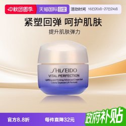资生堂 悦薇智感紧弹亮乳霜 清爽面霜15ml 滋润不黏腻