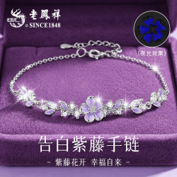 老鳳祥 老凤祥 紫藤花纯银手链女生款夜光轻奢首饰品实用纪念日生日礼物送女友 免费刻字/代写贺卡-下单此链接