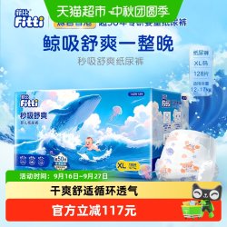 菲比 秒吸舒爽系列 婴儿纸尿裤  128片 XL