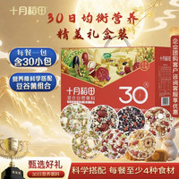十月稻田 30日五谷杂粮粥礼盒 (100g*30袋)
