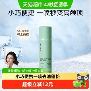 淘金币可用、88VIP：诗裴丝 干发喷雾免洗蓬松50ml