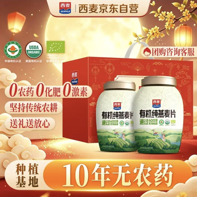 西麦 有机纯燕麦片礼盒 1760g