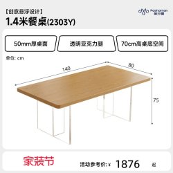 帕沙曼 实木餐桌椅组合小户型原木风日式简约悬浮亚克力家用饭桌