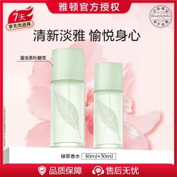 伊丽莎白·雅顿 雅顿绿茶香氛50ml+30ml女士淡香水