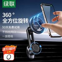 绿联 车载手机支架360°不挡出风口MagSafe磁吸支架汽车手机架导航固定