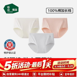 松山棉店 抗菌 女士内裤 米白+浅灰+超凡粉 2XL