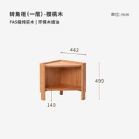 木墨 转角柜 纯实木樱桃木墙角三角柜客厅角落拐角展示收纳柜