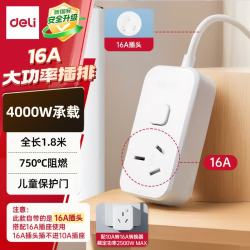得力 16A大功率插座 单孔1位总控开关 1.8米 LX221S