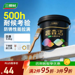 三棵树 金属漆水性防锈漆 0.8kg白色漆