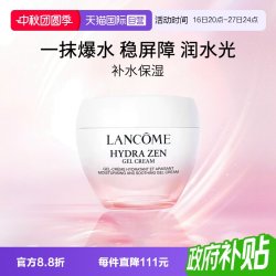 兰蔻 兰蔻水源舒缓乳霜 50ml