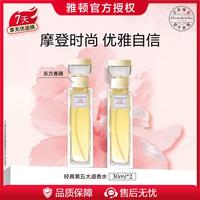 伊丽莎白·雅顿 雅顿经典第五大道香水30ml*2套装芳香