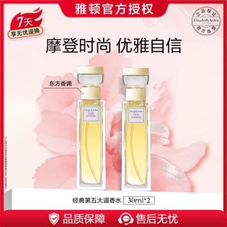 伊丽莎白·雅顿 雅顿经典第五大道香水30ml*2套装芳香