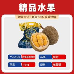 佳农 马来西亚进口树熟液氮黑刺榴莲单颗装顺丰包邮