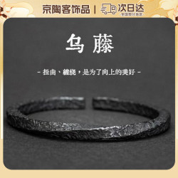 宜品达 《乌藤》手镯男复古做旧手链黑色莫比乌斯环男士手环开口可调 均码