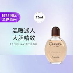 卡尔文·克莱恩 CK Obsession男士淡香水 75ml