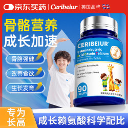 CERIBEIUR英国品牌赖氨酸y-氨基丁酸钙镁锌片青少年助长高补钙促发育90粒