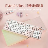 SKN 青龙4.0Ultra机械键盘三模无线8K客制化gasket女生办公
