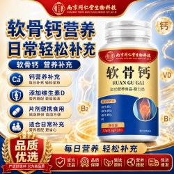 乐氏南同 软骨钙片中老年人缺钙补钙适用腿抽筋腰腿疼骨质疏松  120粒*1瓶