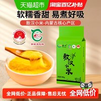 移动端、88VIP：赤川 内蒙敖汉黄小米 500g 杂粮