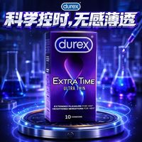 杜蕾斯 进口持久延时超薄极薄避孕套安全套003情趣苯佐卡因三合一